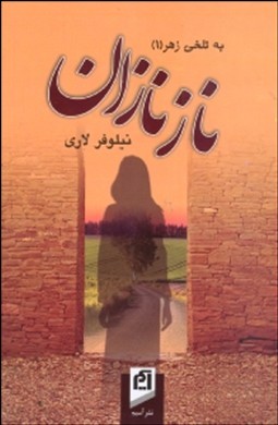 ناز نازان (به تلخی زهر 1)
