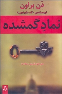 نماد گمشده