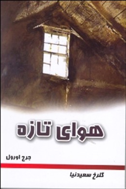 هوای تازه