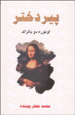 پیر دختر