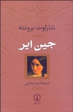 جین ایر