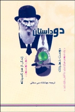 2 داستان (زندگی از هم گسیخته دوست خطرناک 1 شوهر هرگز نباید با آتش بازی کند) مجموعه داستان