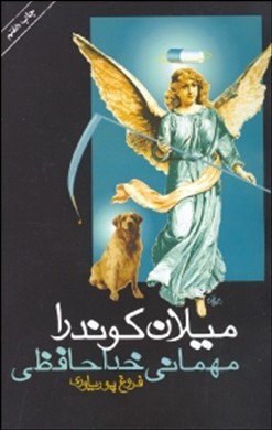 مهمانی خداحافظی