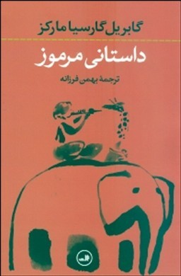 داستانی مرموز