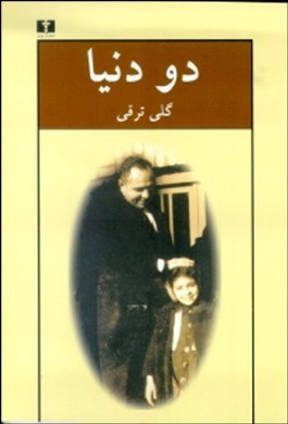 2 دنیا