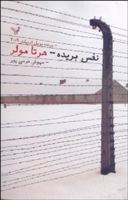 نفس بریده