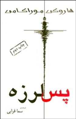 پس لرزه