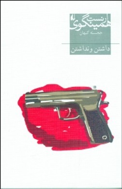 داشتن و نداشتن