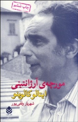 مورچه آرژانتینی