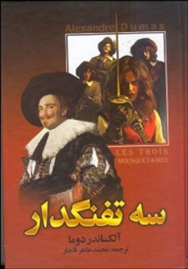 3 تفنگدار 2 (2 جلدی)