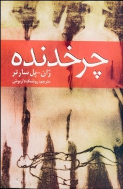 چرخدنده