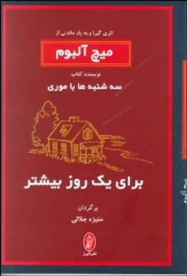 برای 1 روز بیشتر