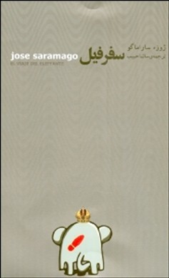 سفر فیل