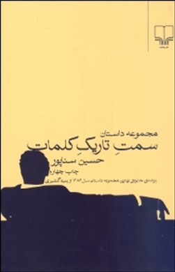 سمت تاریک کلمات