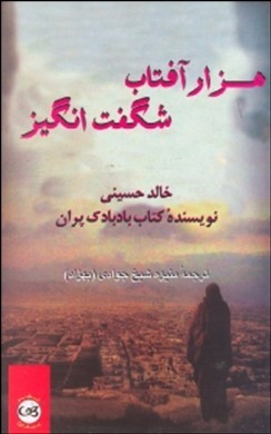 1000 آفتاب شگفتانگیز