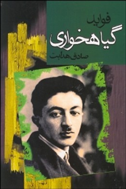 فواید گیاهخواری