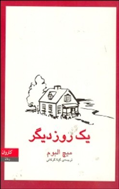 1 روز دیگر