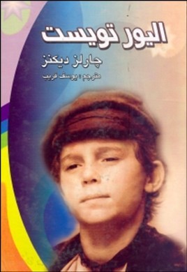 اولیور تویست