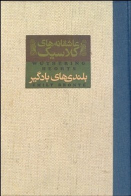 بلندیهای بادگیر