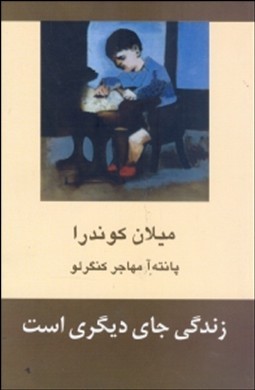 زندگی جای دیگری است