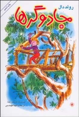 جادوگرها