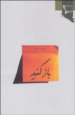 باز کنید