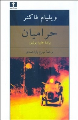 حرامیان (1 خاطره)