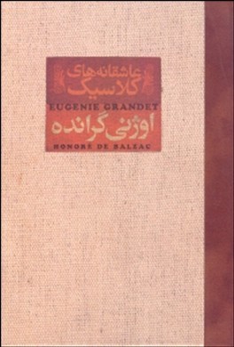 اوژنی گرانده