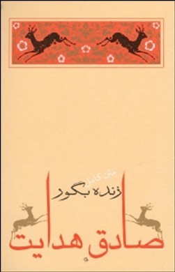 زنده به گور