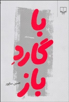با گارد باز