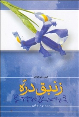 زنبق دره