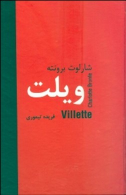 ویلت