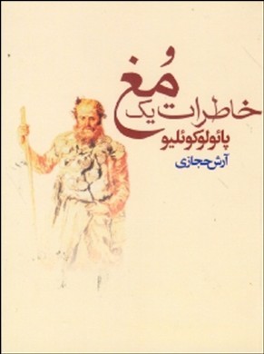 خاطرات 1 مغ