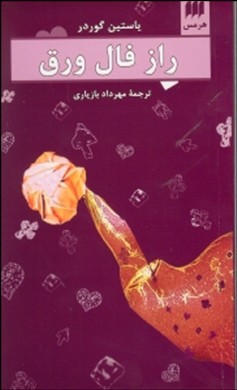 راز فال ورق