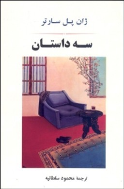3 داستان