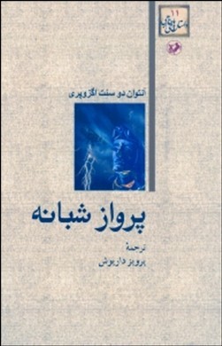 پرواز شبانه