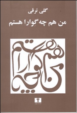 من هم چهگوارا هستم