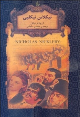 نیکلاس نیکلبی