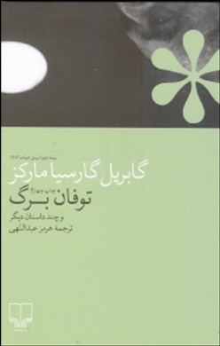 توفان برگ