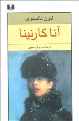 آناکارنینا 2 (2 جلدی)