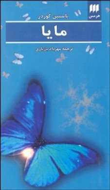 مایا