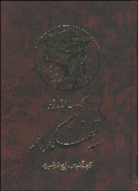 3 تفنگدار 3 (10 جلدی)