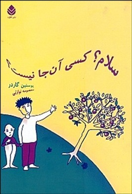 سلام کسی آنجا نیست