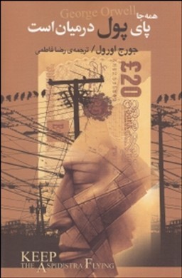 همهجا پای پول در میان است