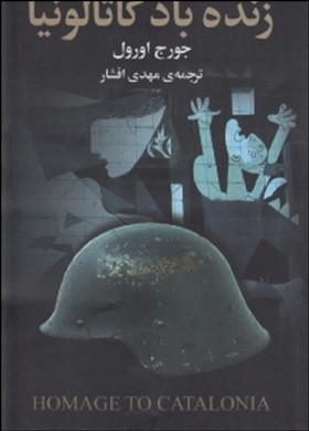 زنده باد کاتالونیا