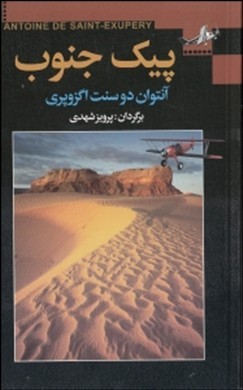 پیک جنوب