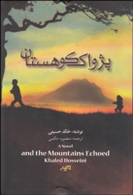 پژواک کوهستان