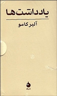 یادداشتها (4 جلدی)