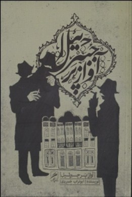 آواز پر جبرئیل