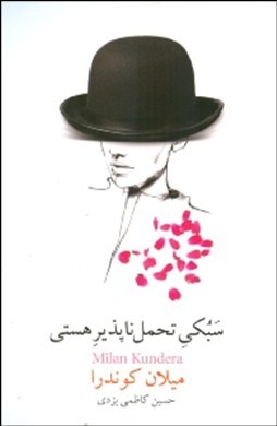 سبکی تحملناپذیر هستی